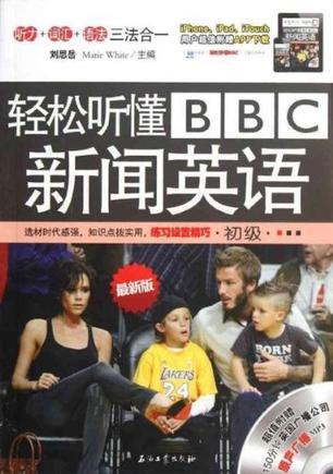 轻松听懂BBC新闻英语