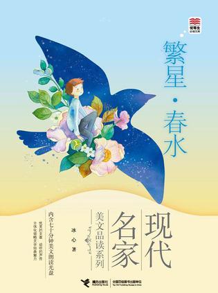 繁星.春水:现代名家美文品读系列-买卖二手书,就上旧书街