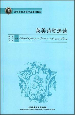 英美诗歌选读-买卖二手书,就上旧书街