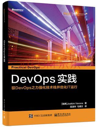 DevOps实践