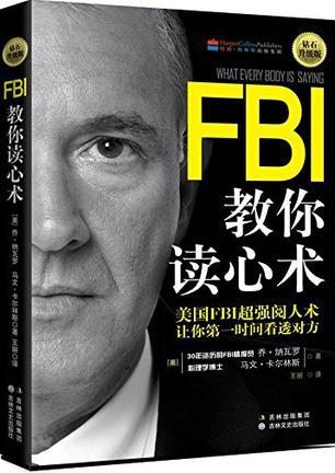 FBI教你读心术-买卖二手书,就上旧书街