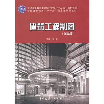 建筑工程制图