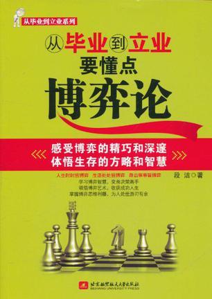 从毕业到立业要懂点博弈论-买卖二手书,就上旧书街