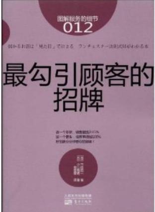 图解服务的细节12:最勾引顾客的招牌