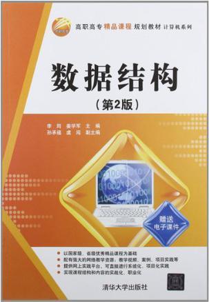 数据结构