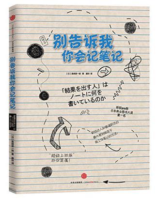 别告诉我你会记笔记-买卖二手书,就上旧书街