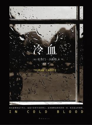 冷血-买卖二手书,就上旧书街