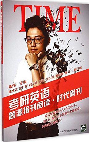 考研英语题源报刊阅读·时代周刊-买卖二手书,就上旧书街