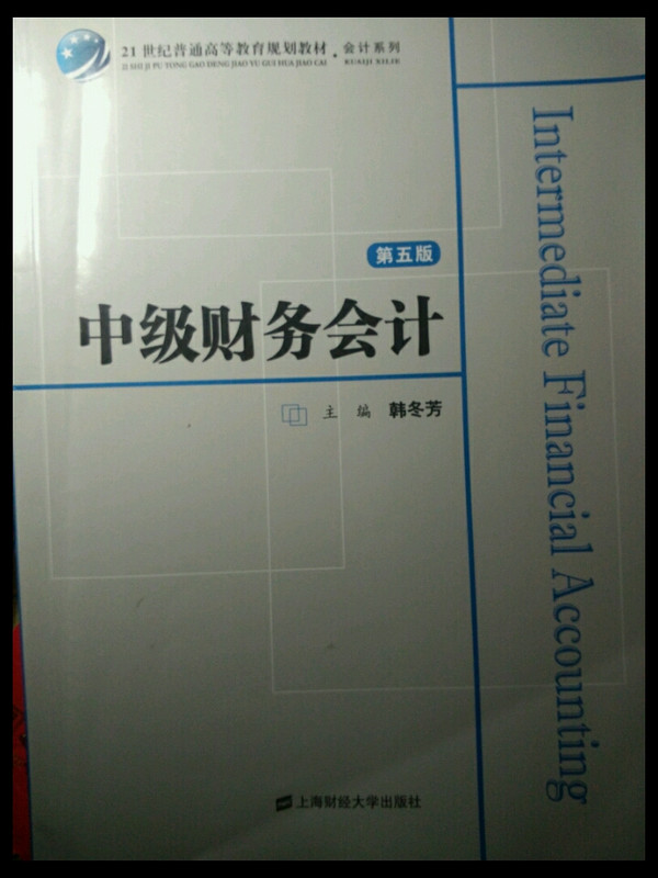 中级财务会计-买卖二手书,就上旧书街