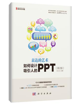 表达的艺术——如何设计吸引人的PPT-买卖二手书,就上旧书街