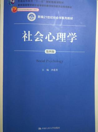 社会心理学-买卖二手书,就上旧书街