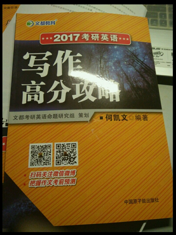 文都教育 2017考研英语写作高分攻略