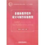 多媒体教学软件设计与制作实验教程