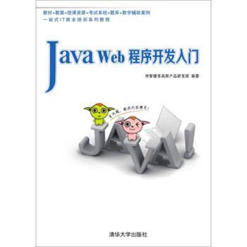 java web 程序开发入门