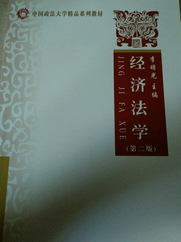 经济学法