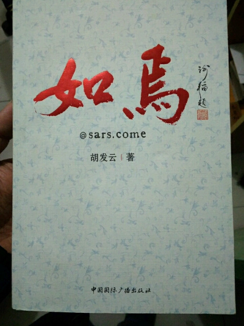 如焉@sars.come