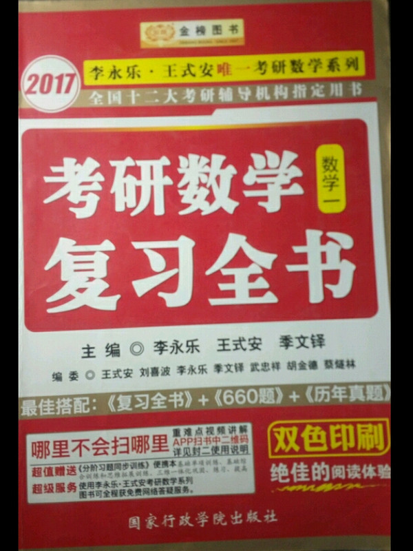 2017考研数学复习全书