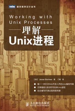 理解Unix进程-买卖二手书,就上旧书街