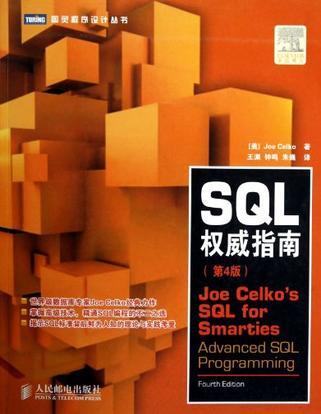 SQL权威指南-买卖二手书,就上旧书街