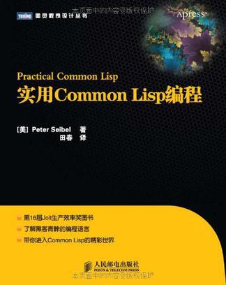 实用Common Lisp编程-买卖二手书,就上旧书街