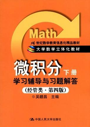 《微积分