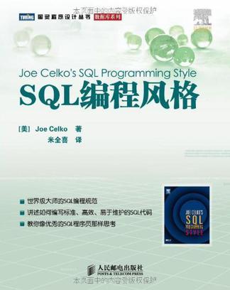 SQL编程风格