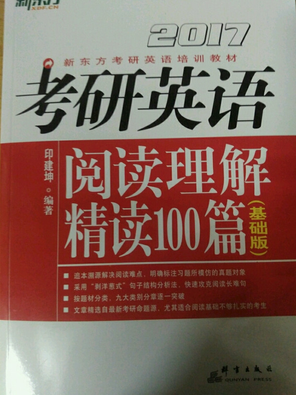 考研英语阅读理解精读100篇