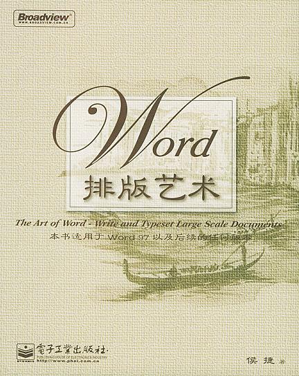 Word排版艺术-买卖二手书,就上旧书街