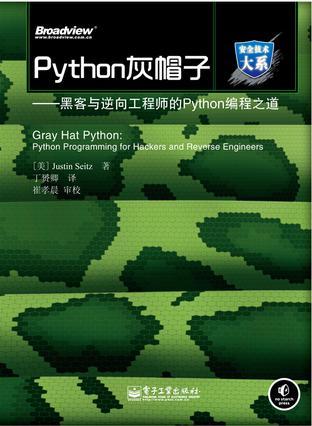 Python灰帽子-买卖二手书,就上旧书街