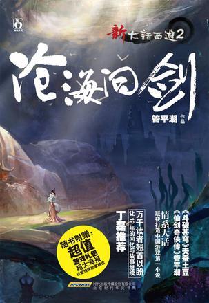 沧海问剑