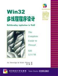 Win32多线程程序设计-买卖二手书,就上旧书街