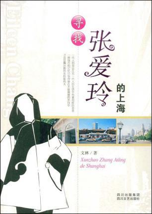 寻找张爱玲的上海-买卖二手书,就上旧书街