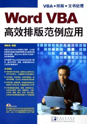 Word VBA高效排版范例应用-买卖二手书,就上旧书街