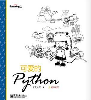 可爱的Python-买卖二手书,就上旧书街