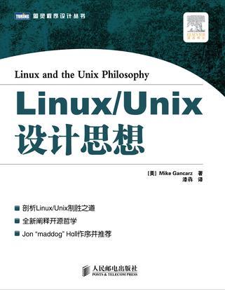 Linux/Unix设计思想-买卖二手书,就上旧书街