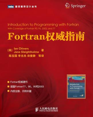 Fortran权威指南