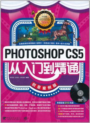 Photoshop CS5从入门到精通