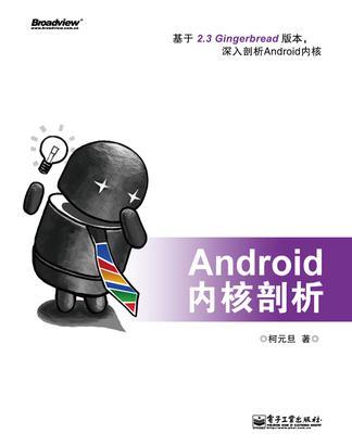 Android内核剖析-买卖二手书,就上旧书街