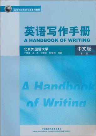 英语写作手册
