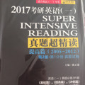 2017考研英语一真题超精读 冲刺篇 含2013-2016年真题 可搭配基础篇 提高篇