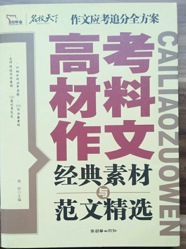 高考材料作文经典素材与范文精选