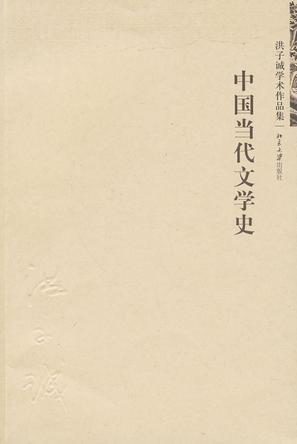 中国当代文学史-买卖二手书,就上旧书街