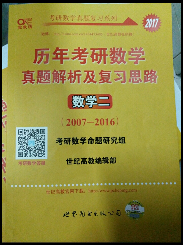 考研数学2020历年考研数学真题解析及复习思路：数学二共33年