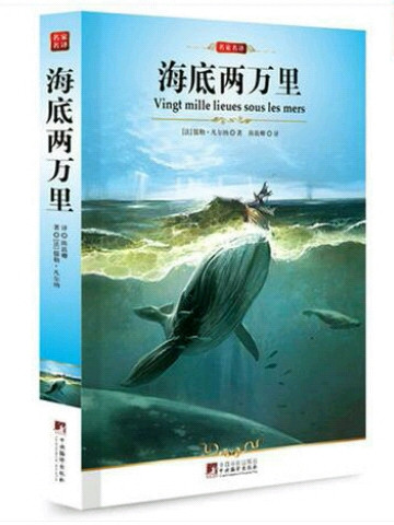 海底两万里