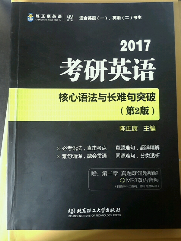 2017 考研英语核心语法与长难句突破