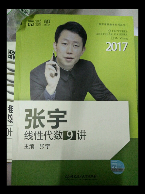 2017-张宇线性代数9讲