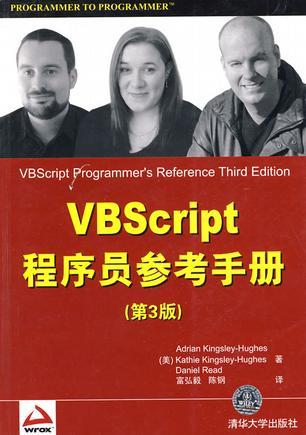 VBScript程序员参考手册