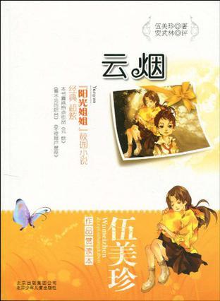 伍美珍作品赏读本之云烟-买卖二手书,就上旧书街