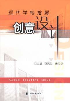 现代学校发展创意设计