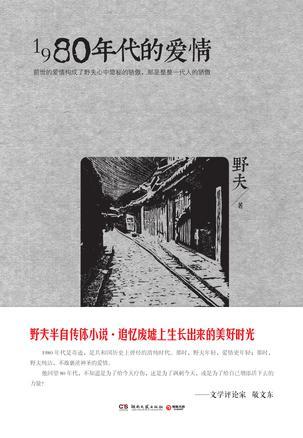1980年代的爱情